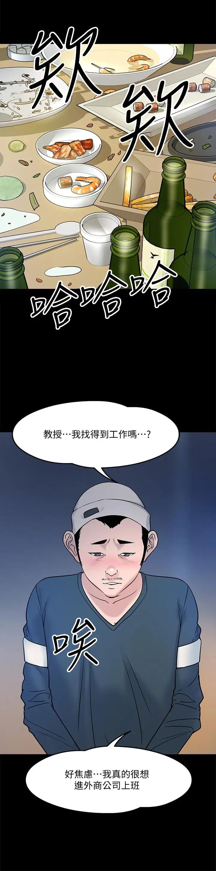 教授,你还等什么?第13话-被两个女人挑逗的教授