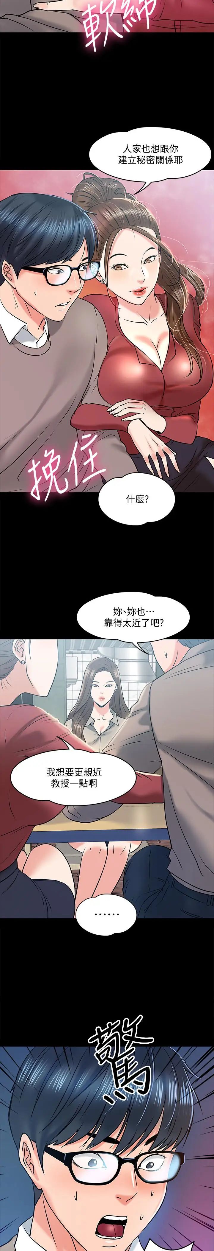 教授，你还等什么?第13话-被两个女人挑逗的教授