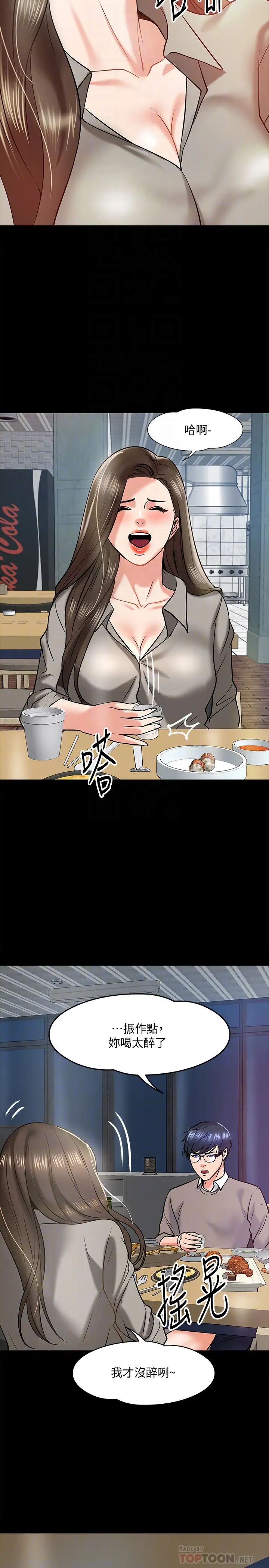 教授,你还等什么?第14话-瞬间被晓娴唤起雄性本能