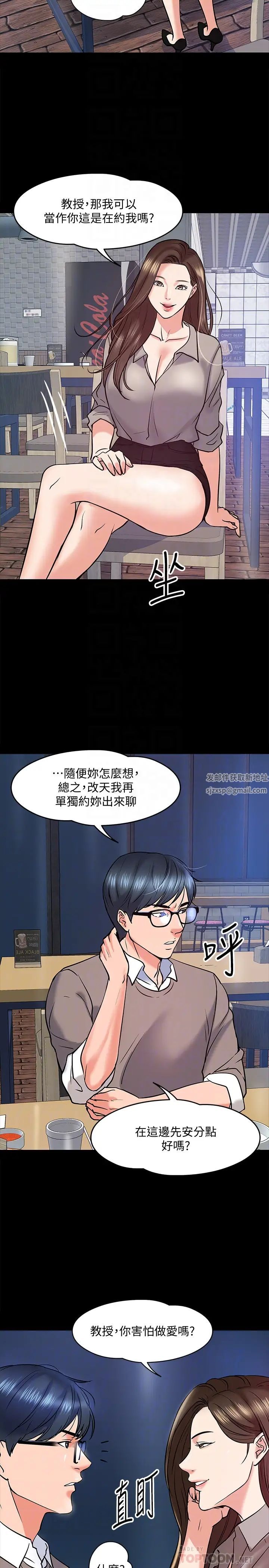 教授,你还等什么?第14话-瞬间被晓娴唤起雄性本能