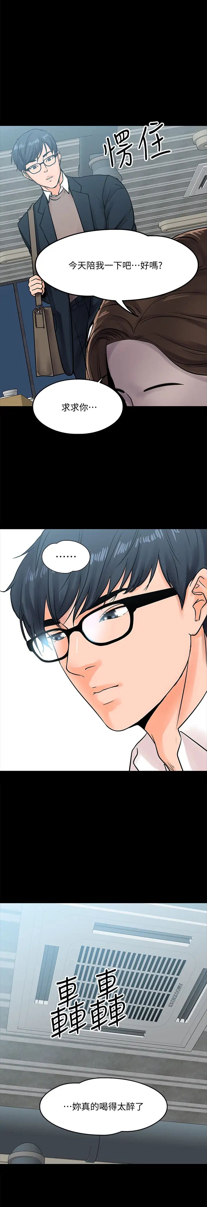 教授，你还等什么?第14话-瞬间被晓娴唤起雄性本能