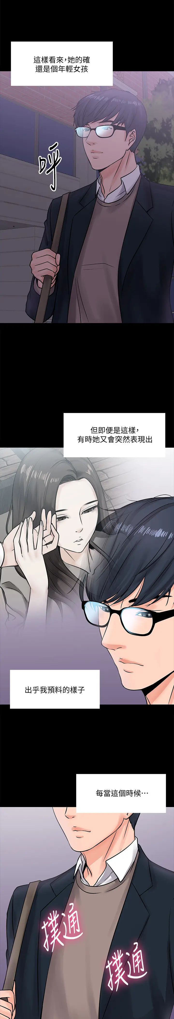 教授,你还等什么?第14话-瞬间被晓娴唤起雄性本能