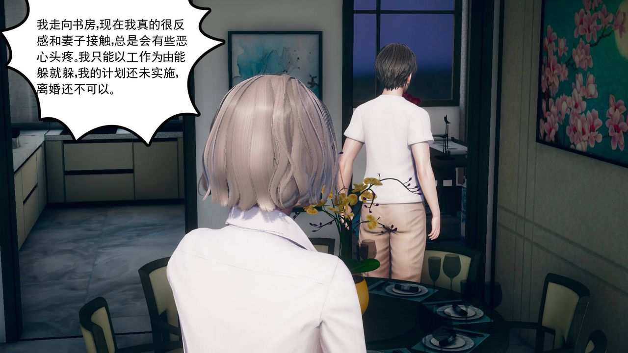 [3D]妻心如刀第11话