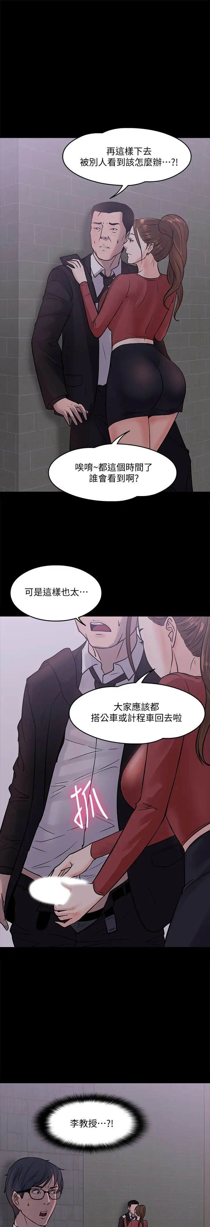 教授,你还等什么?第14话-瞬间被晓娴唤起雄性本能