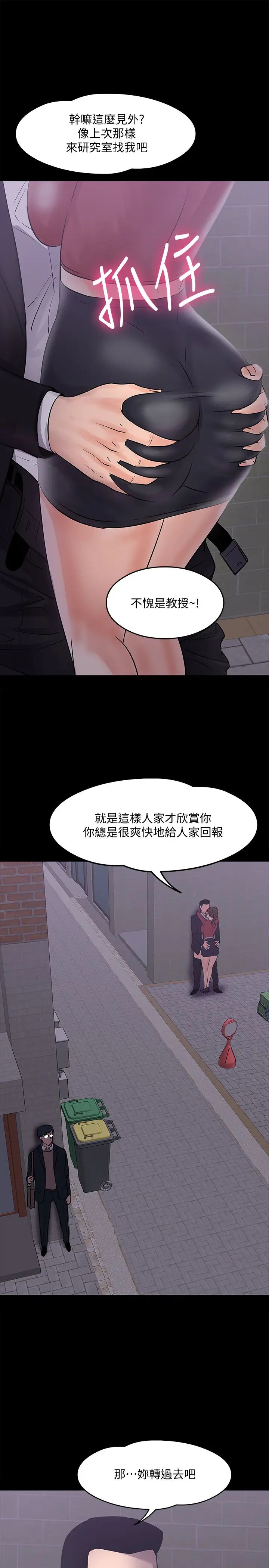 教授,你还等什么?第14话-瞬间被晓娴唤起雄性本能