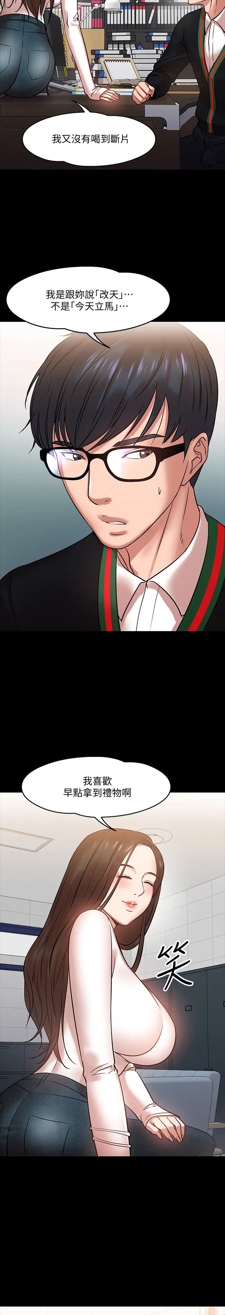 教授，你还等什么?第15话-师生恋很正常