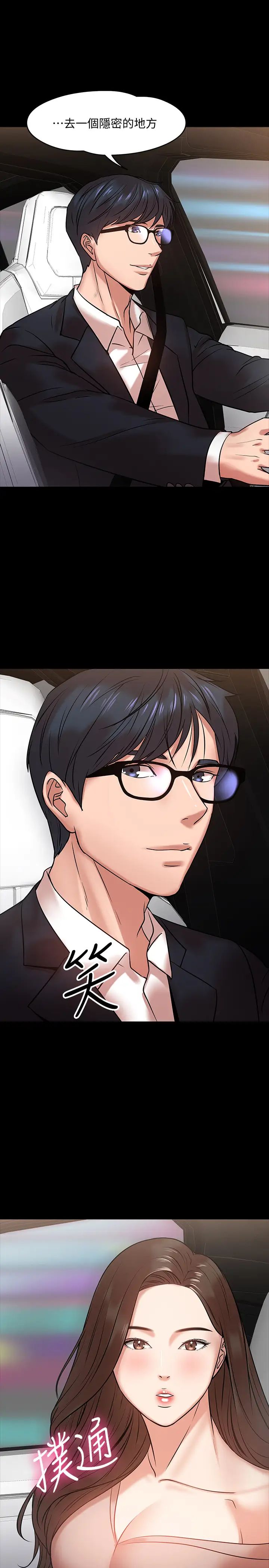 教授，你还等什么?第15话-师生恋很正常