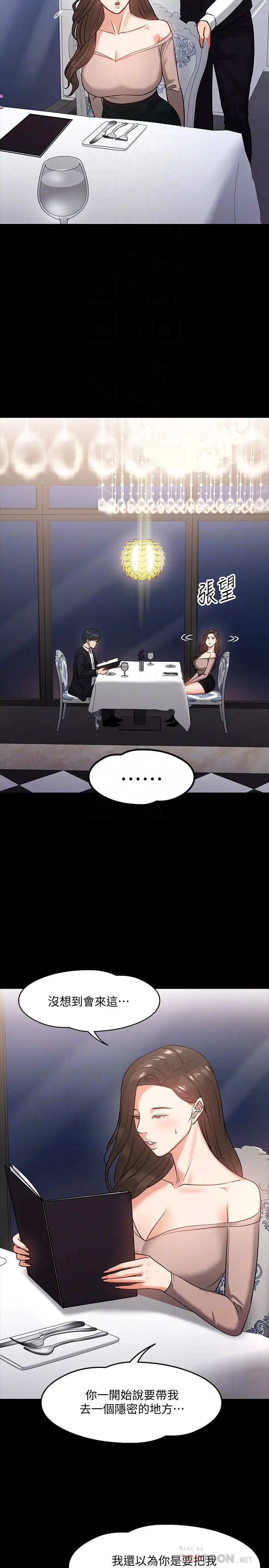 教授，你还等什么?第16话-甜美可口的舌吻