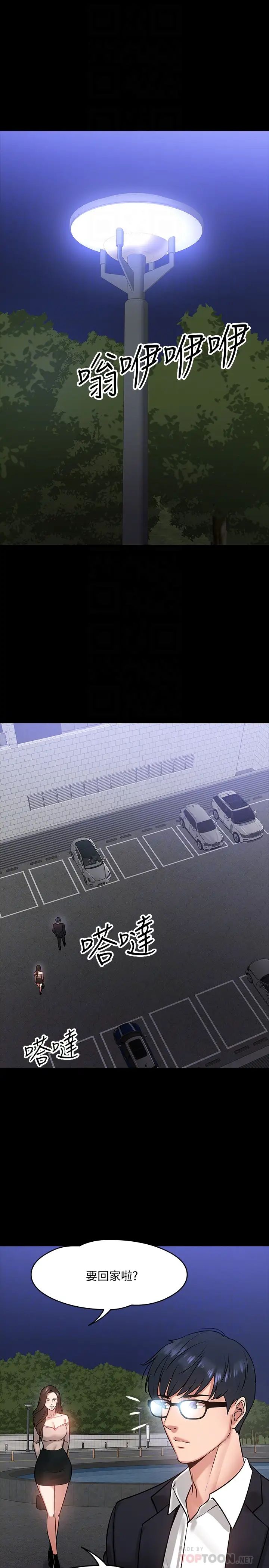 教授，你还等什么?第16话-甜美可口的舌吻