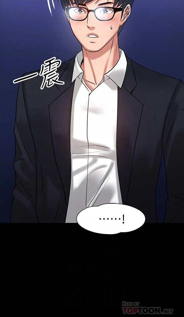 教授，你还等什么?第16话-甜美可口的舌吻