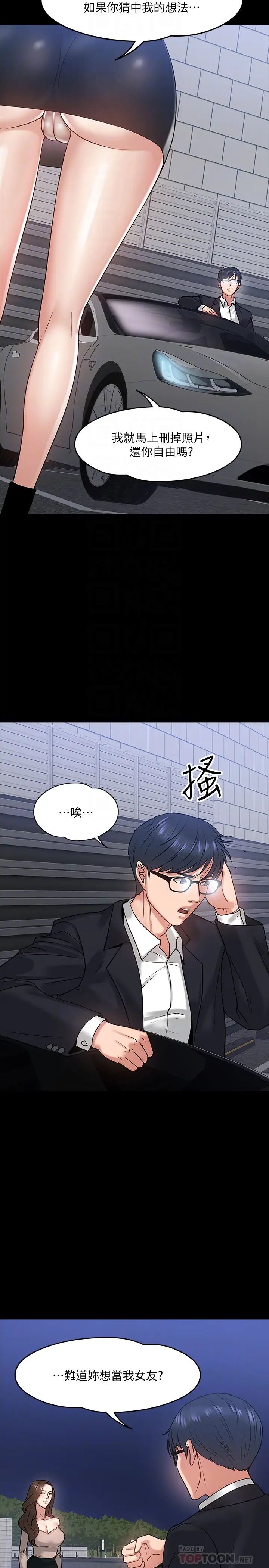 教授，你还等什么?第16话-甜美可口的舌吻