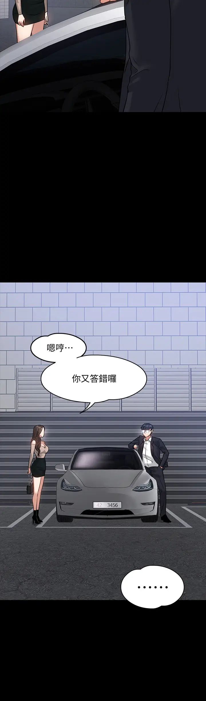 教授，你还等什么?第16话-甜美可口的舌吻