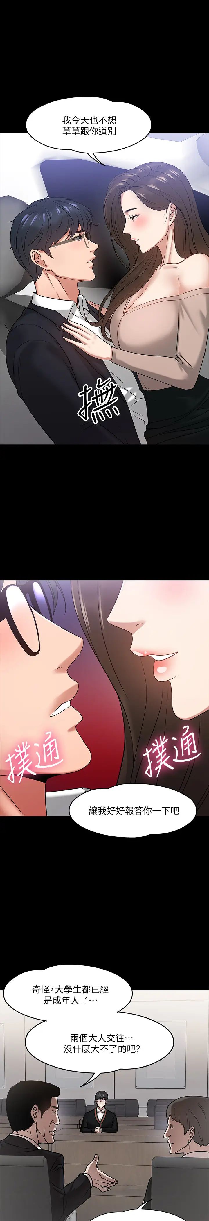 教授，你还等什么?第16话-甜美可口的舌吻