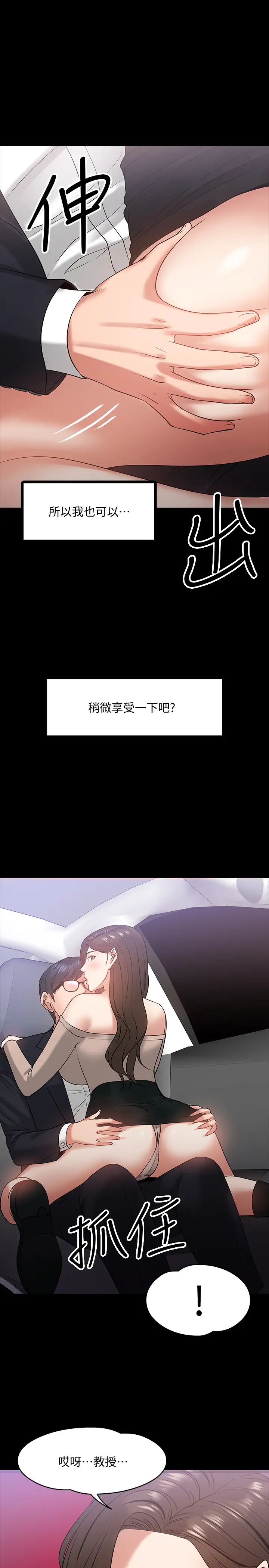 教授，你还等什么?第16话-甜美可口的舌吻