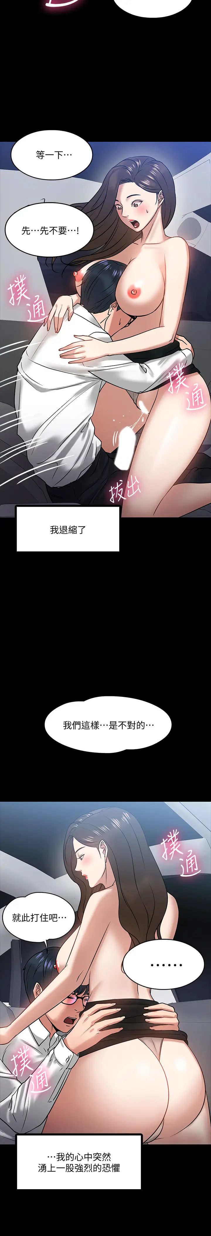 教授,你还等什么?第17话-诱人的年轻女大生