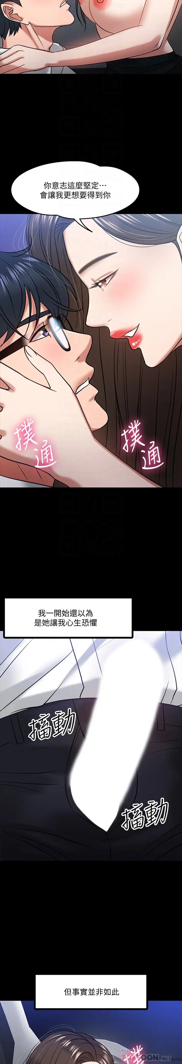 教授,你还等什么?第17话-诱人的年轻女大生