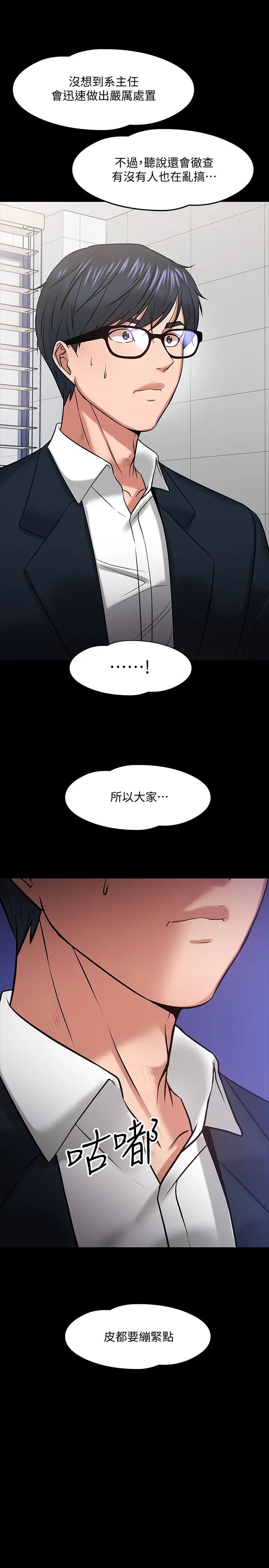 教授,你还等什么?第18话-性感撩人的老同学李云静