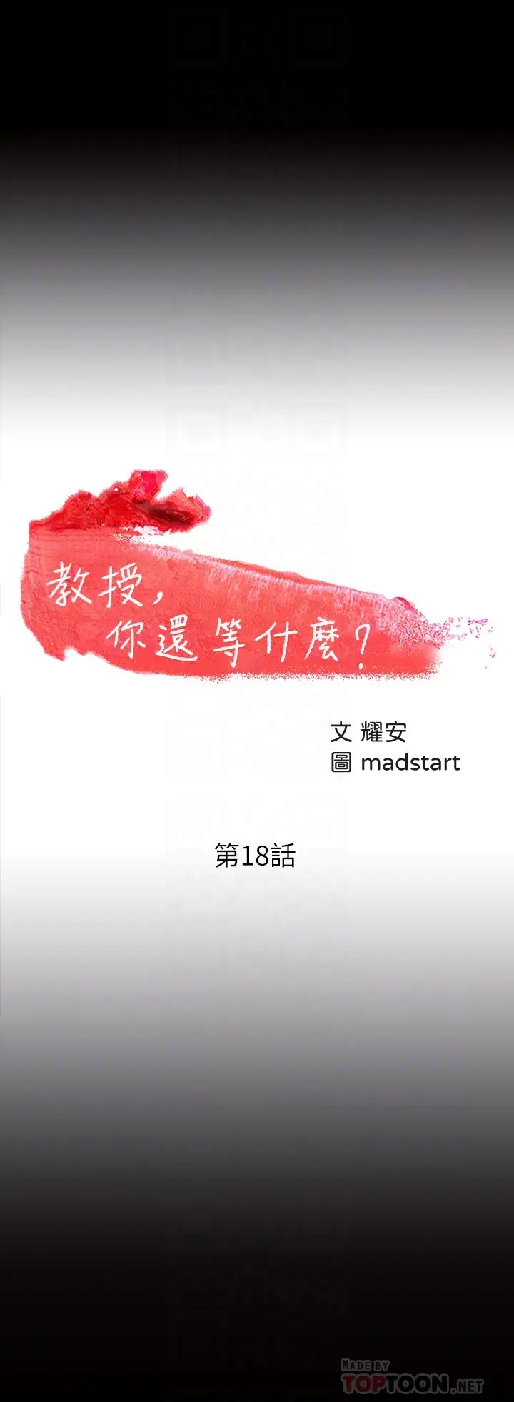 教授,你还等什么?第18话-性感撩人的老同学李云静