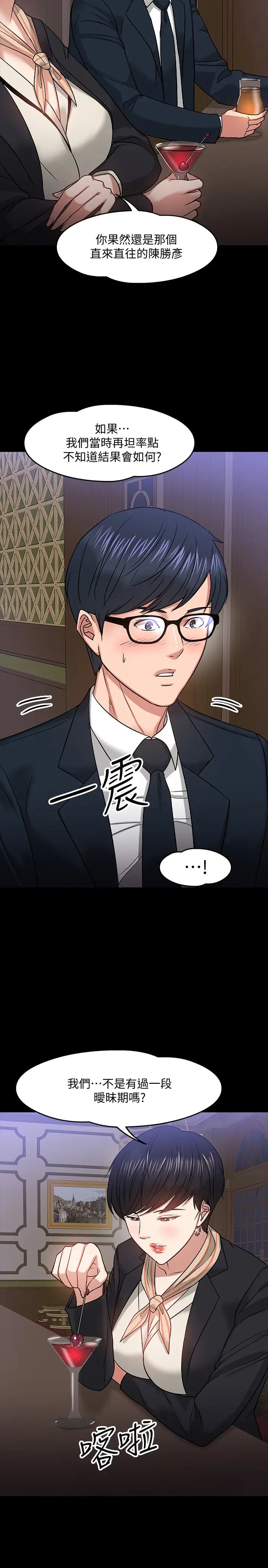 教授,你还等什么?第18话-性感撩人的老同学李云静