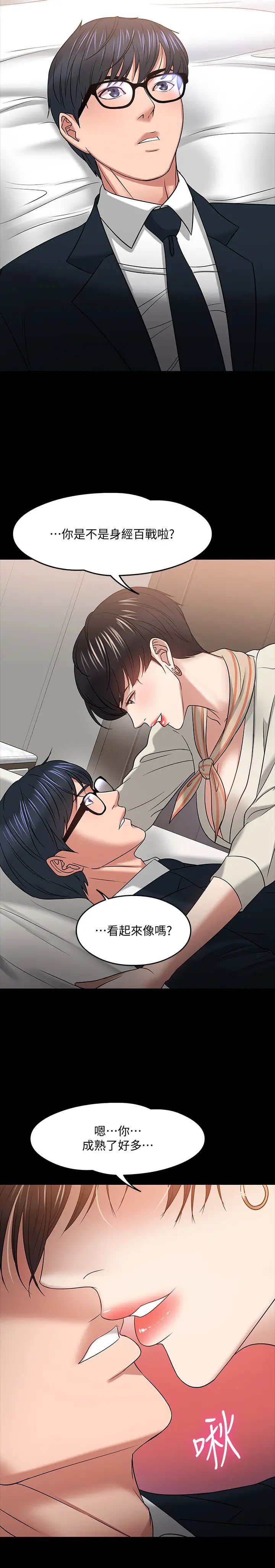 教授，你还等什么?第18话-性感撩人的老同学李云静