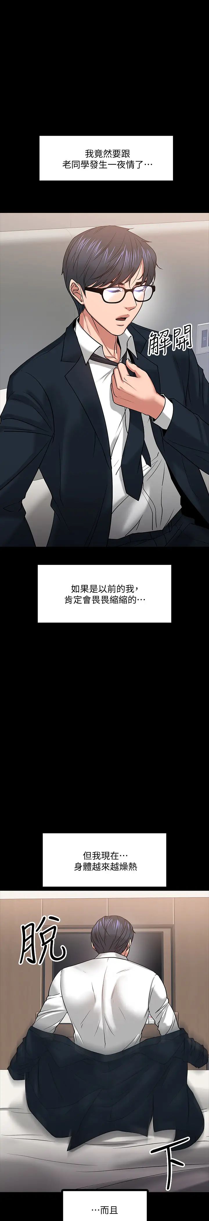教授,你还等什么?第18话-性感撩人的老同学李云静