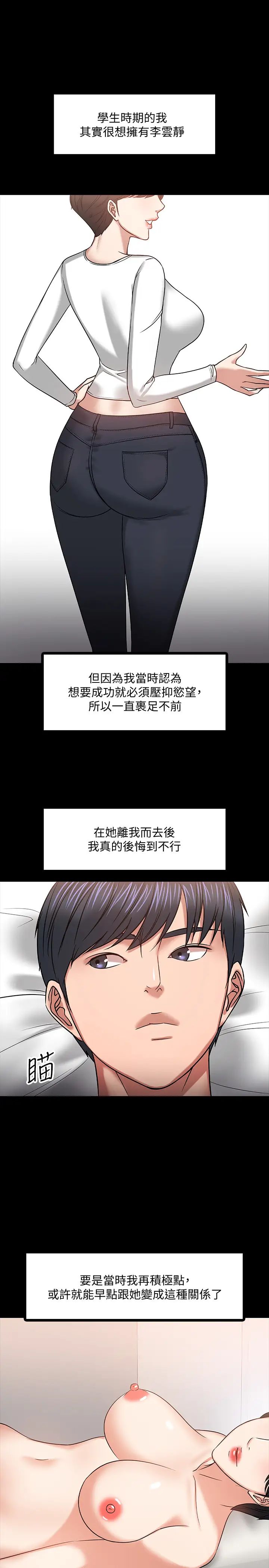 教授,你还等什么?第19话-激战老同学