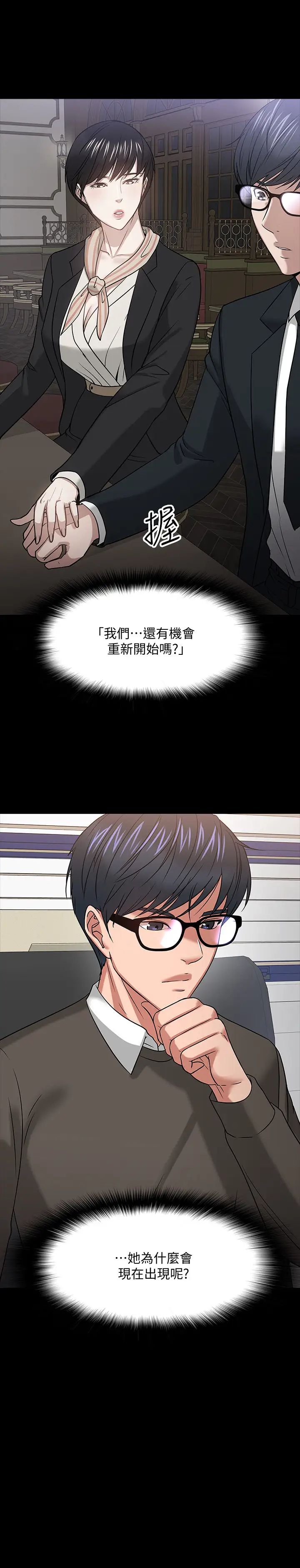 教授，你还等什么?第19话-激战老同学