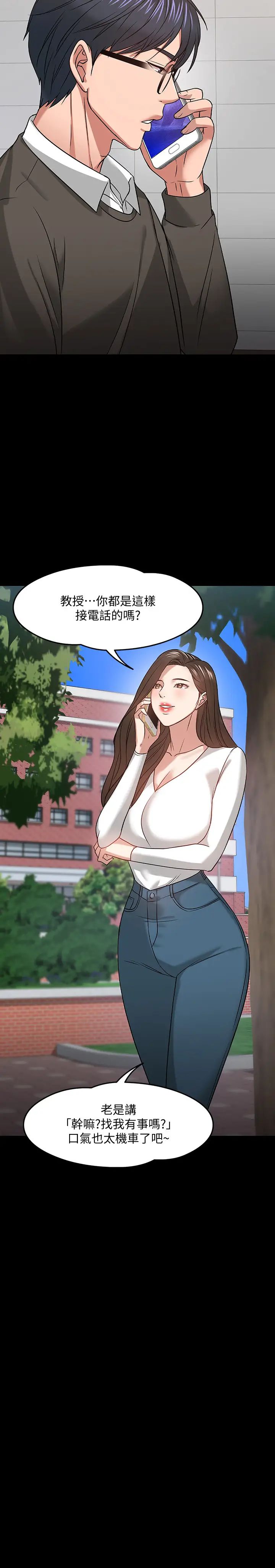 教授，你还等什么?第19话-激战老同学