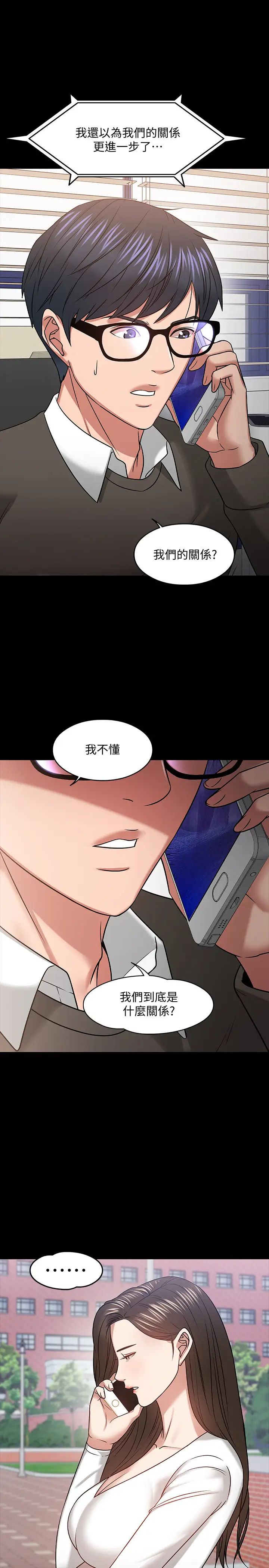 教授，你还等什么?第20话-我要品嚐稚嫩的肉体