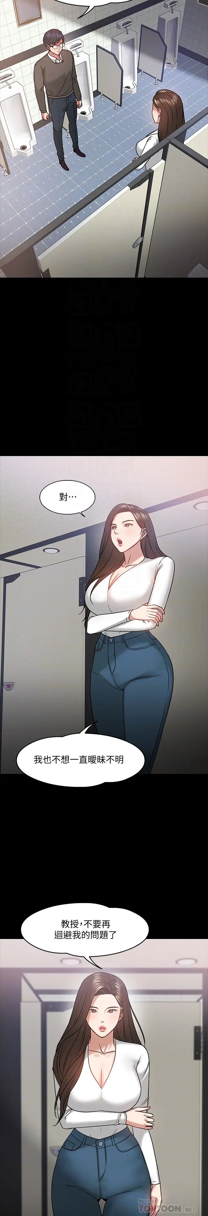 教授，你还等什么?第20话-我要品嚐稚嫩的肉体