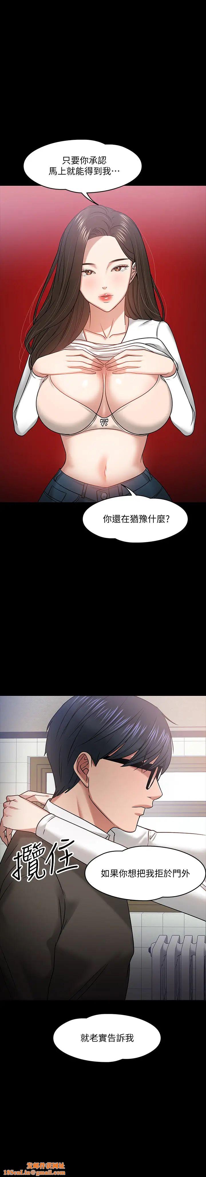 教授，你还等什么?第20话-我要品嚐稚嫩的肉体