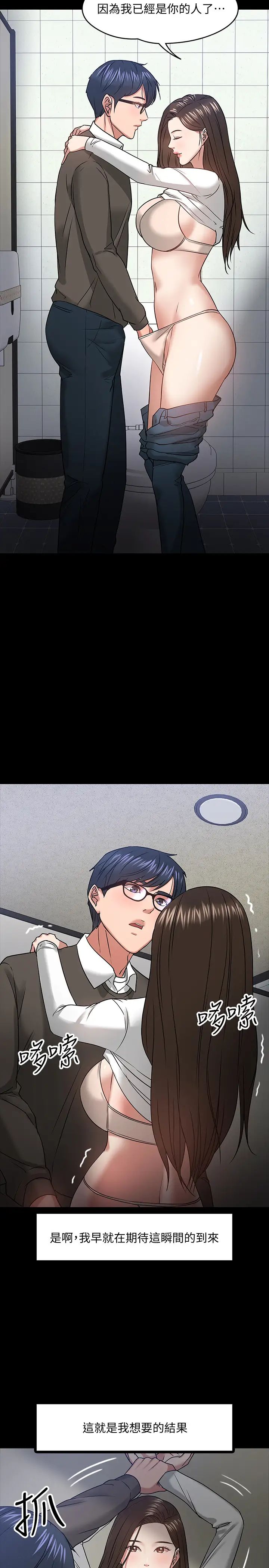 教授，你还等什么?第20话-我要品嚐稚嫩的肉体