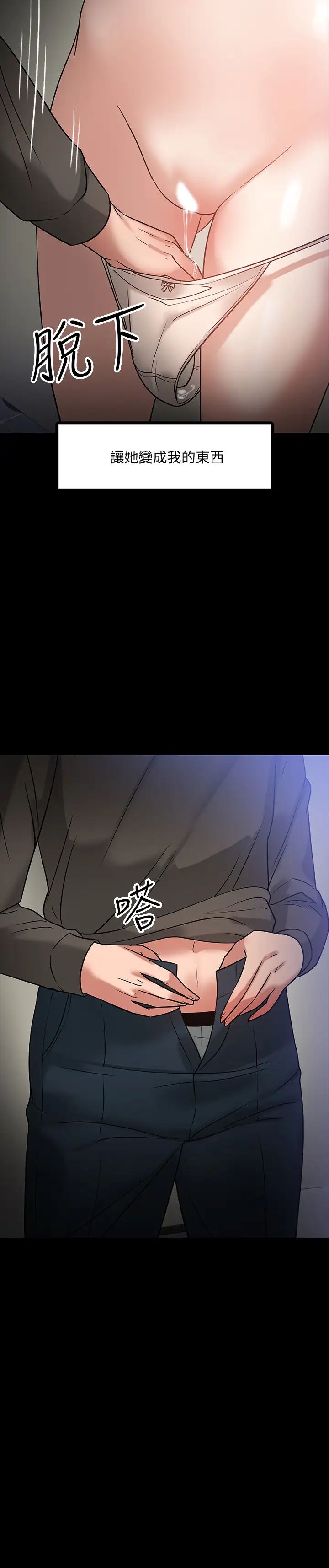 教授，你还等什么?第20话-我要品嚐稚嫩的肉体