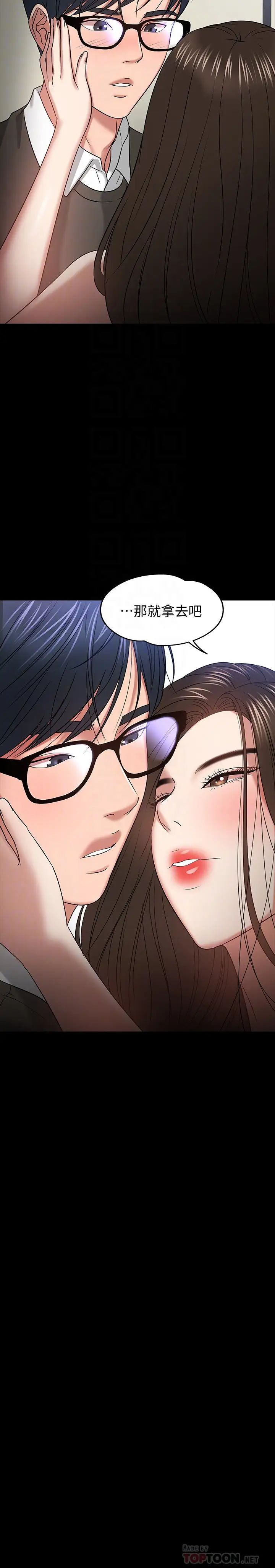 教授,你还等什么?第21话-和学生建立不当关係