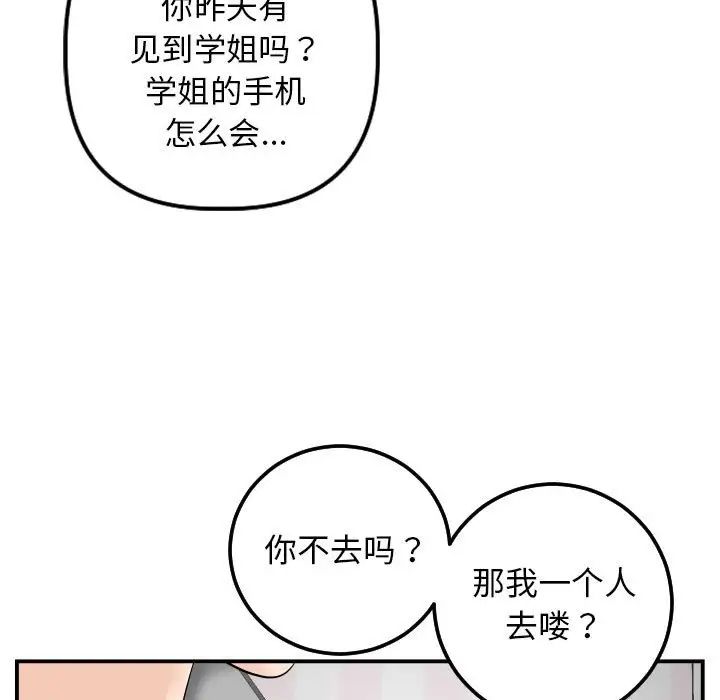 与学姐的那些事第58话