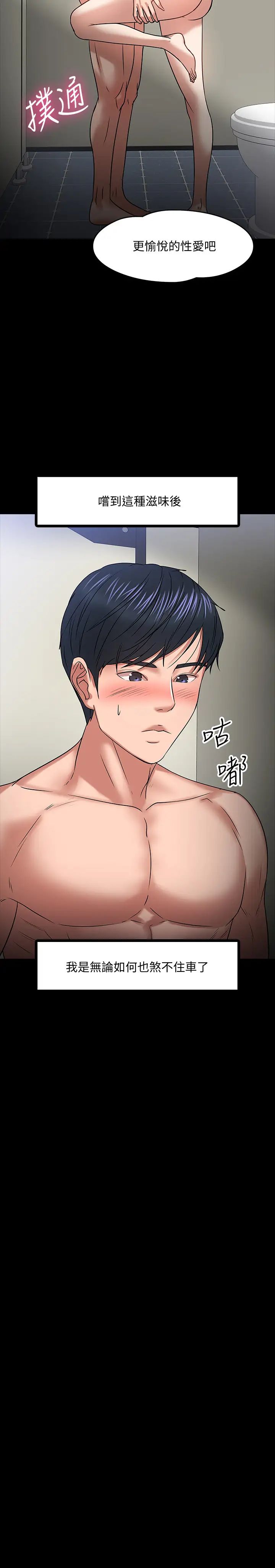 教授,你还等什么?第21话-和学生建立不当关係