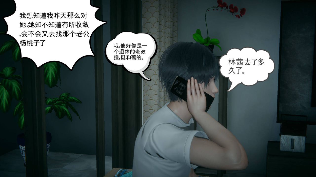 [3D]妻心如刀第16话