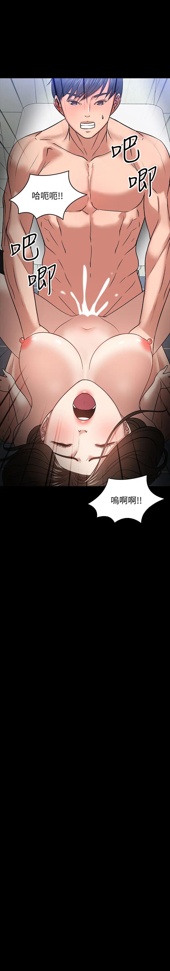 教授，你还等什么?第21话-和学生建立不当关係