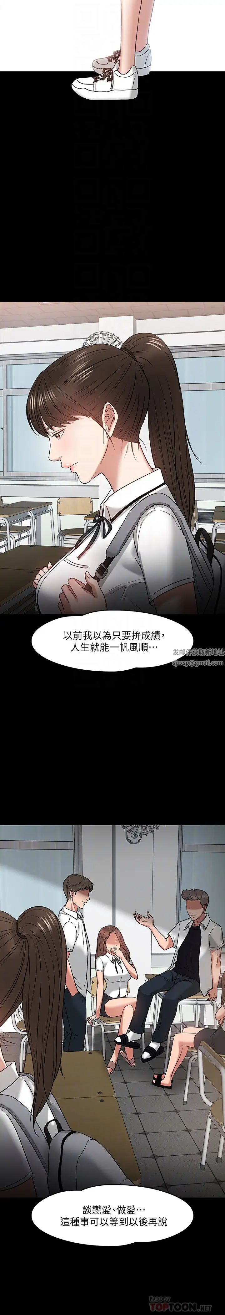 教授，你还等什么?第23话-体验更刺激的快感