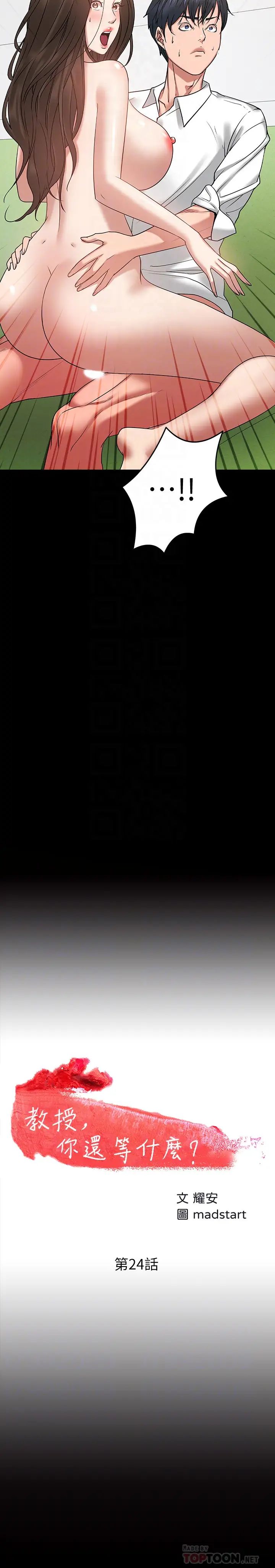 教授，你还等什么?第24话-你有没有在教室里做过?