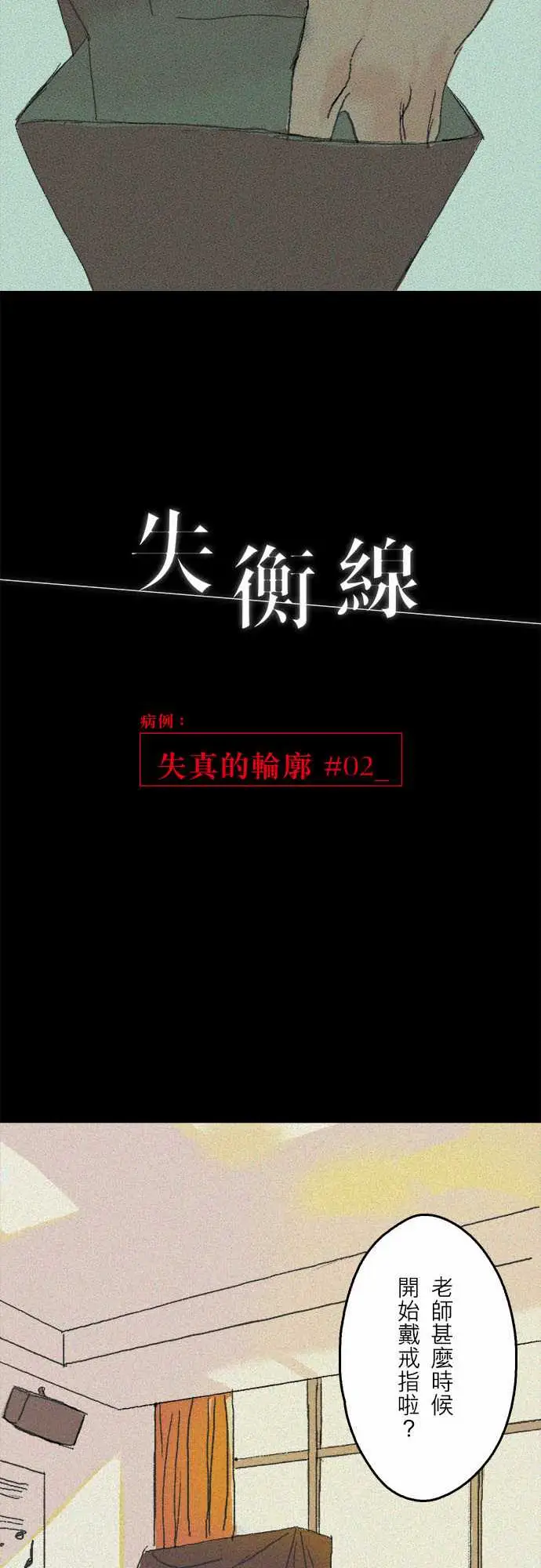 失衡线失真的轮廓#02