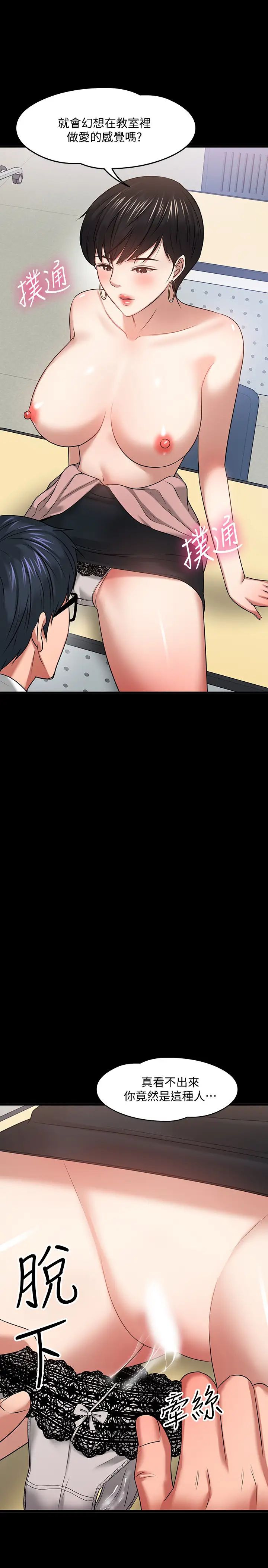 教授，你还等什么?第24话-你有没有在教室里做过?
