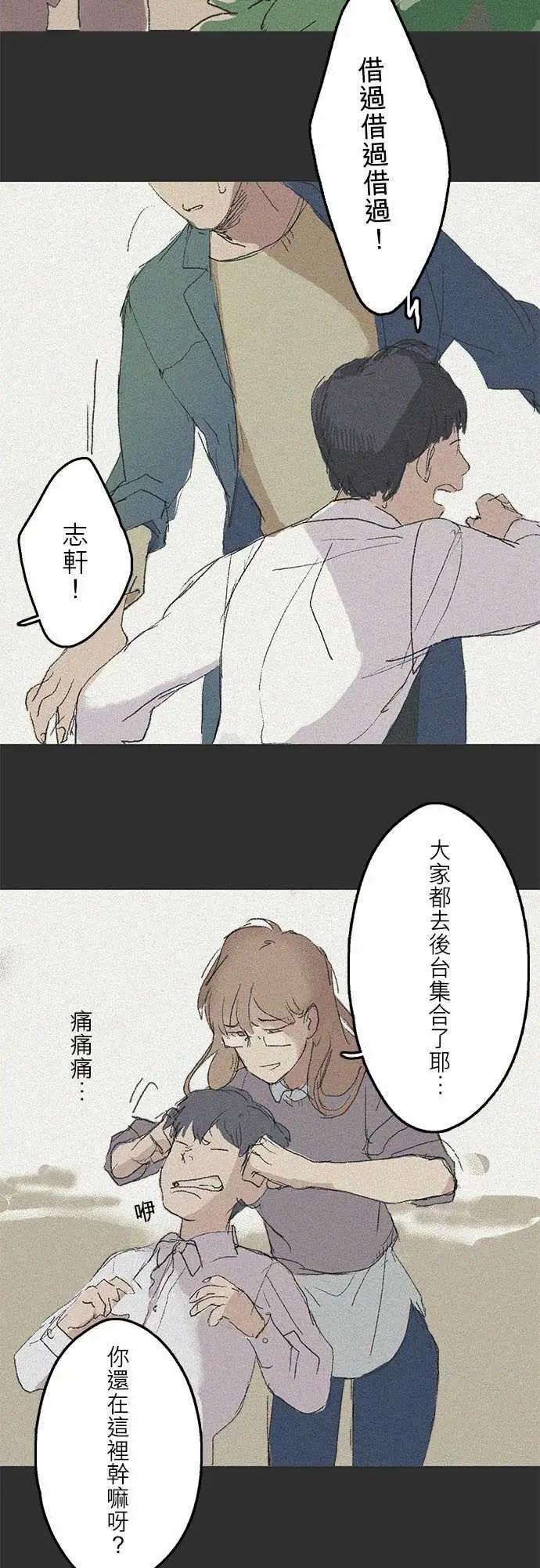 失衡线失真的轮廓#05(番外)