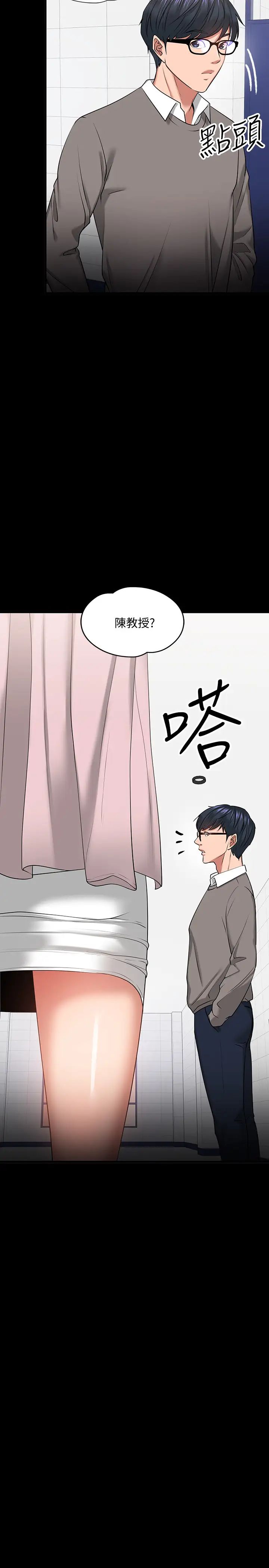 教授，你还等什么?第26话-好想搞3P…