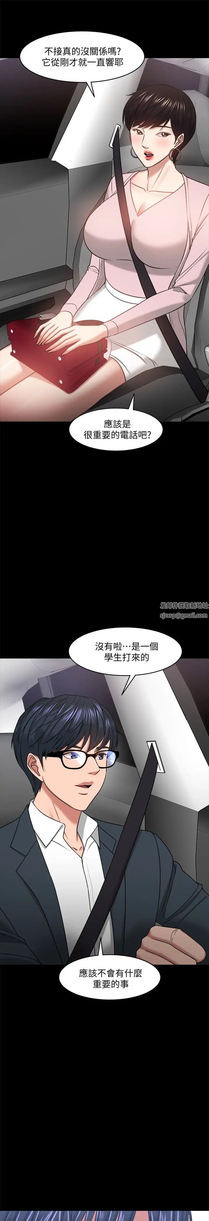 教授,你还等什么?第27话-实际又安全的选择