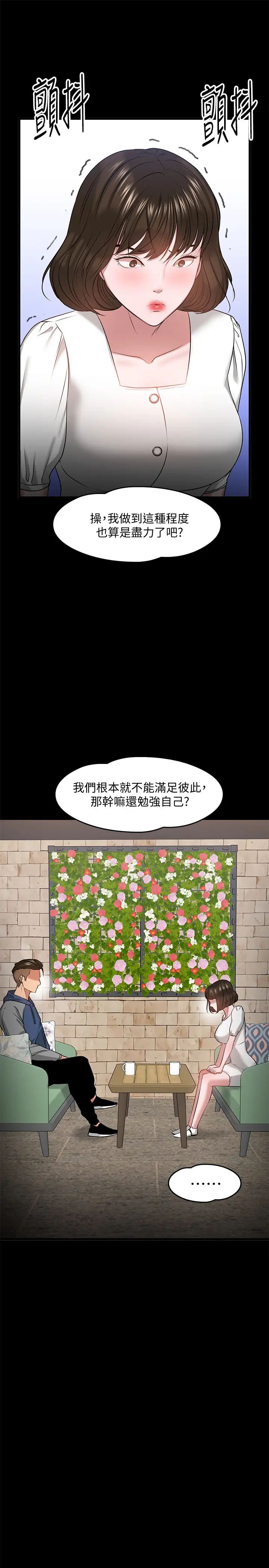 教授，你还等什么?第27话-实际又安全的选择