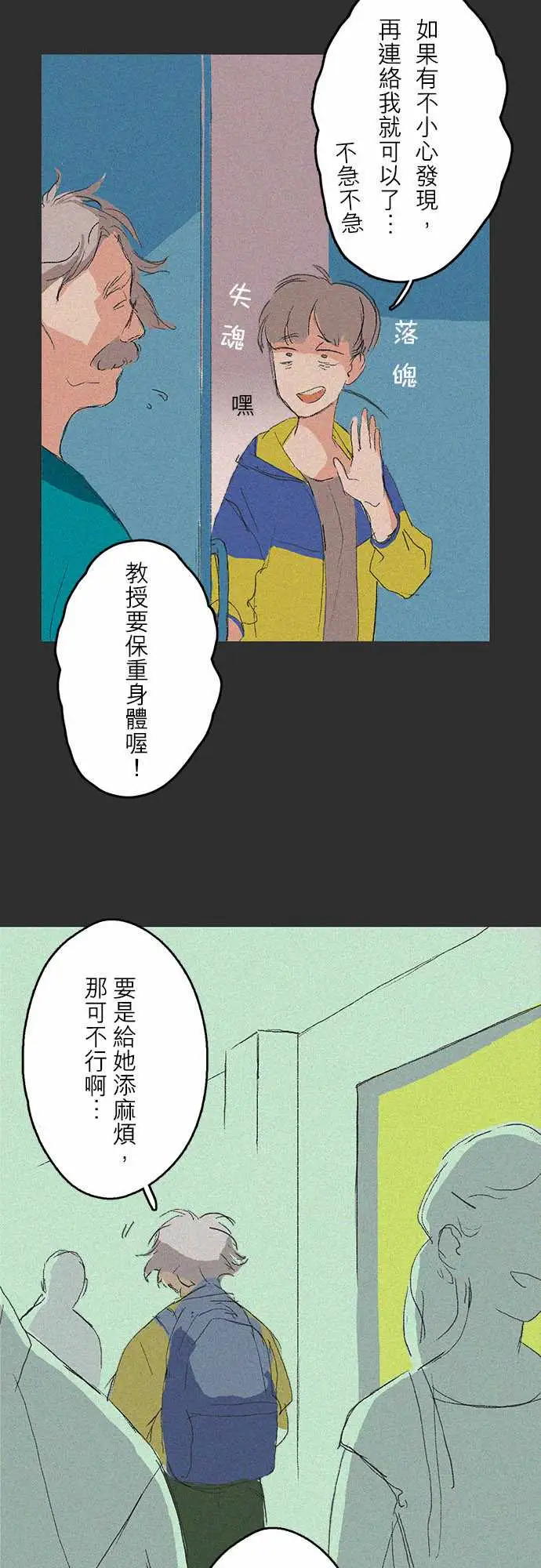 失衡线记忆山#03