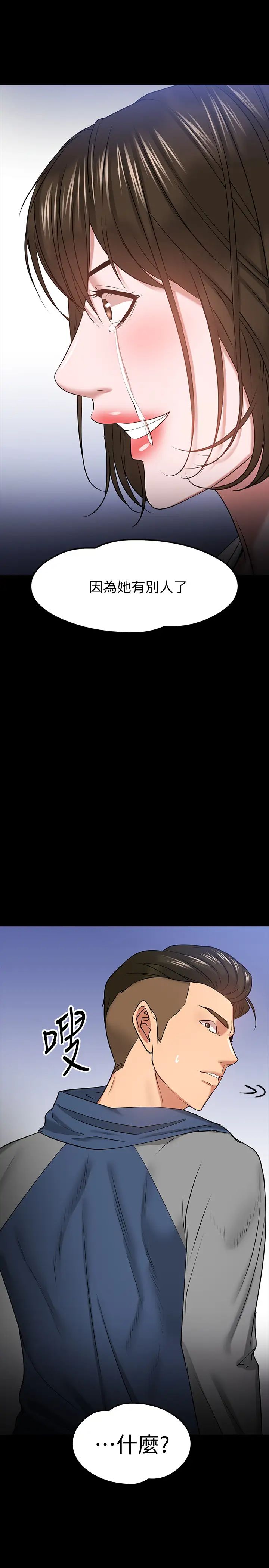 教授，你还等什么?第28话-完事后的诱人提议