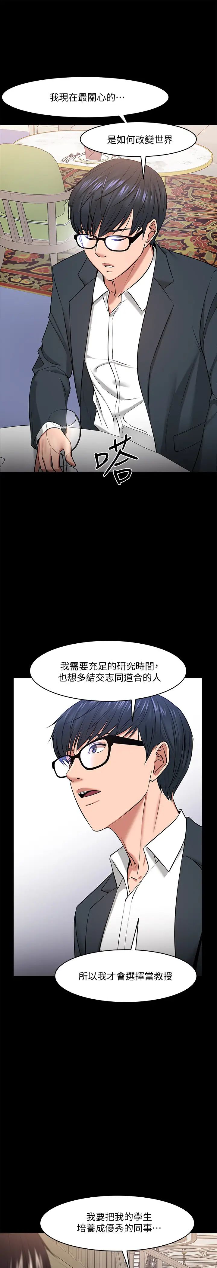 教授，你还等什么?第28话-完事后的诱人提议