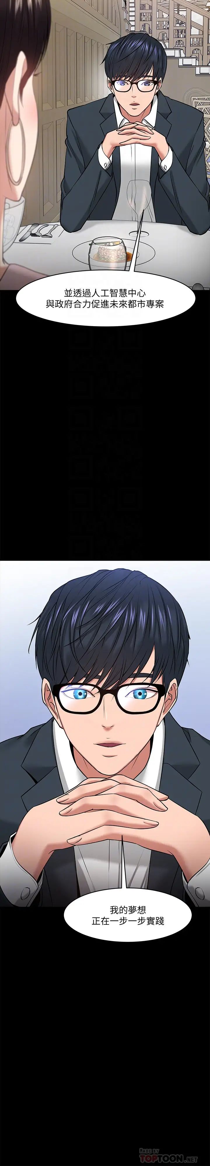 教授，你还等什么?第28话-完事后的诱人提议